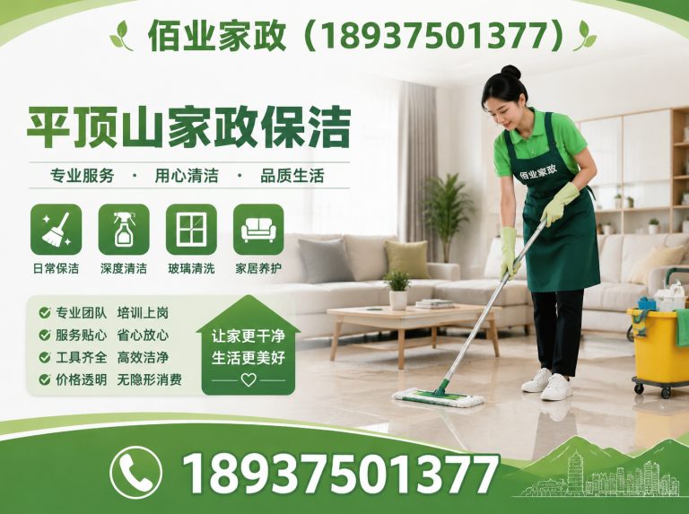 宝丰县佰业家政展示图